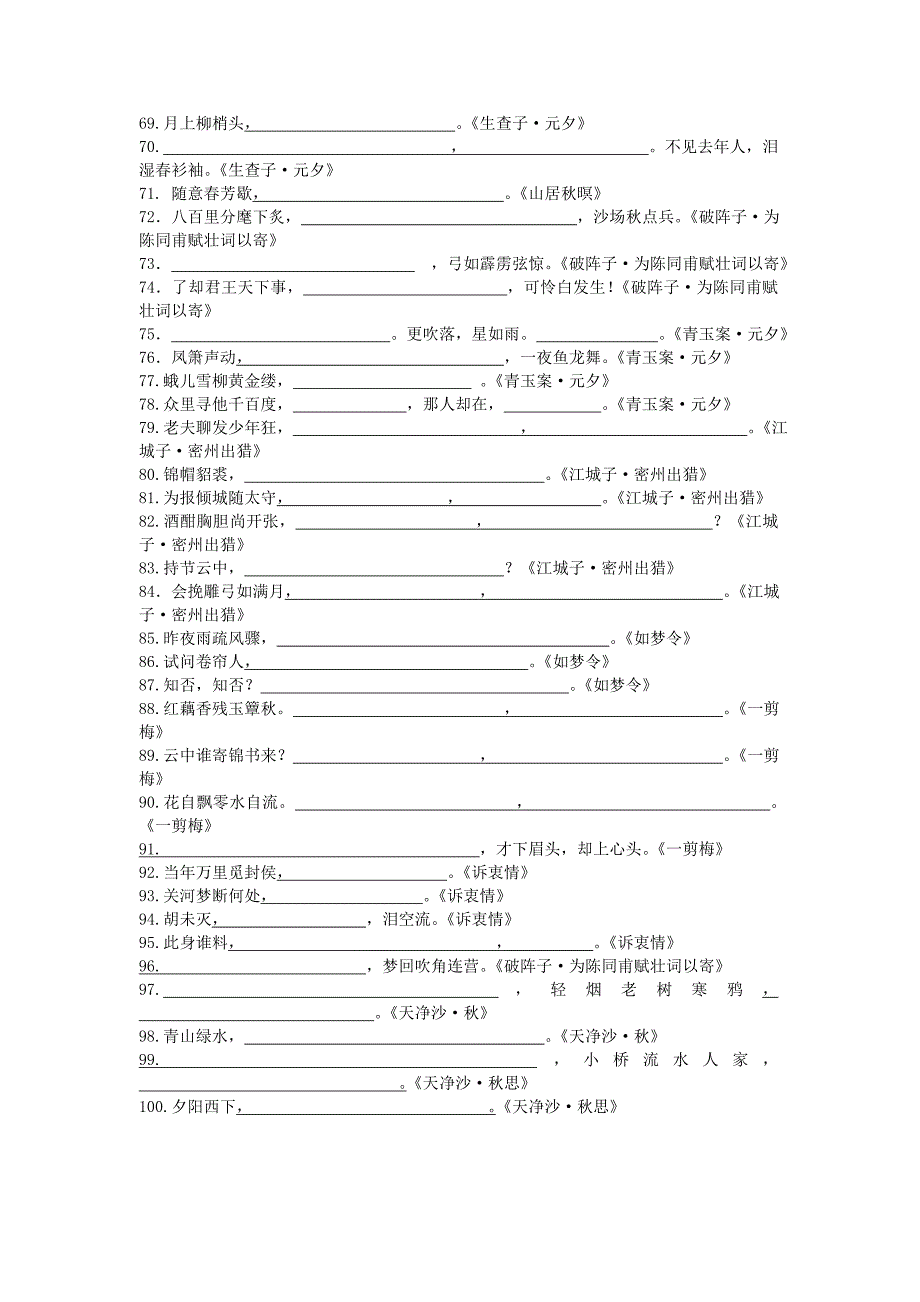 中考诗词曲默写训练卷_第3页