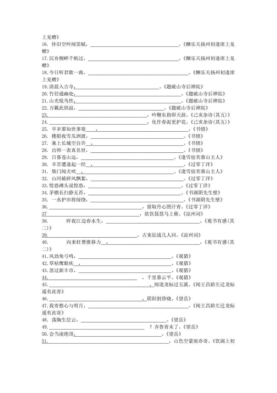 中考诗词曲默写训练卷_第5页