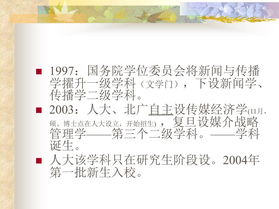 传媒经济研究——第一讲绪论、“传媒经济学学科”、基本概念_第4页