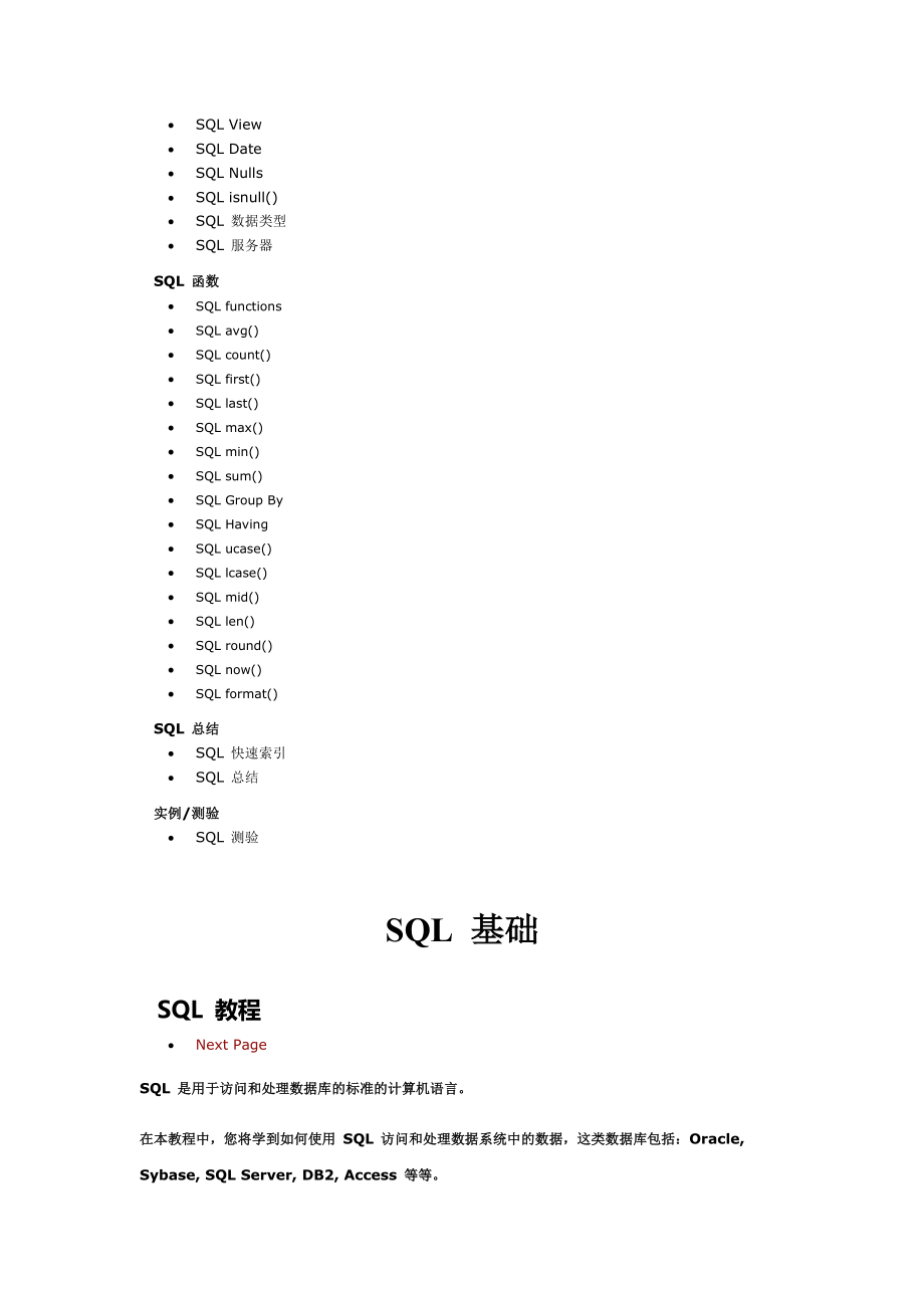 SQL教程(3W离线教程)_第2页