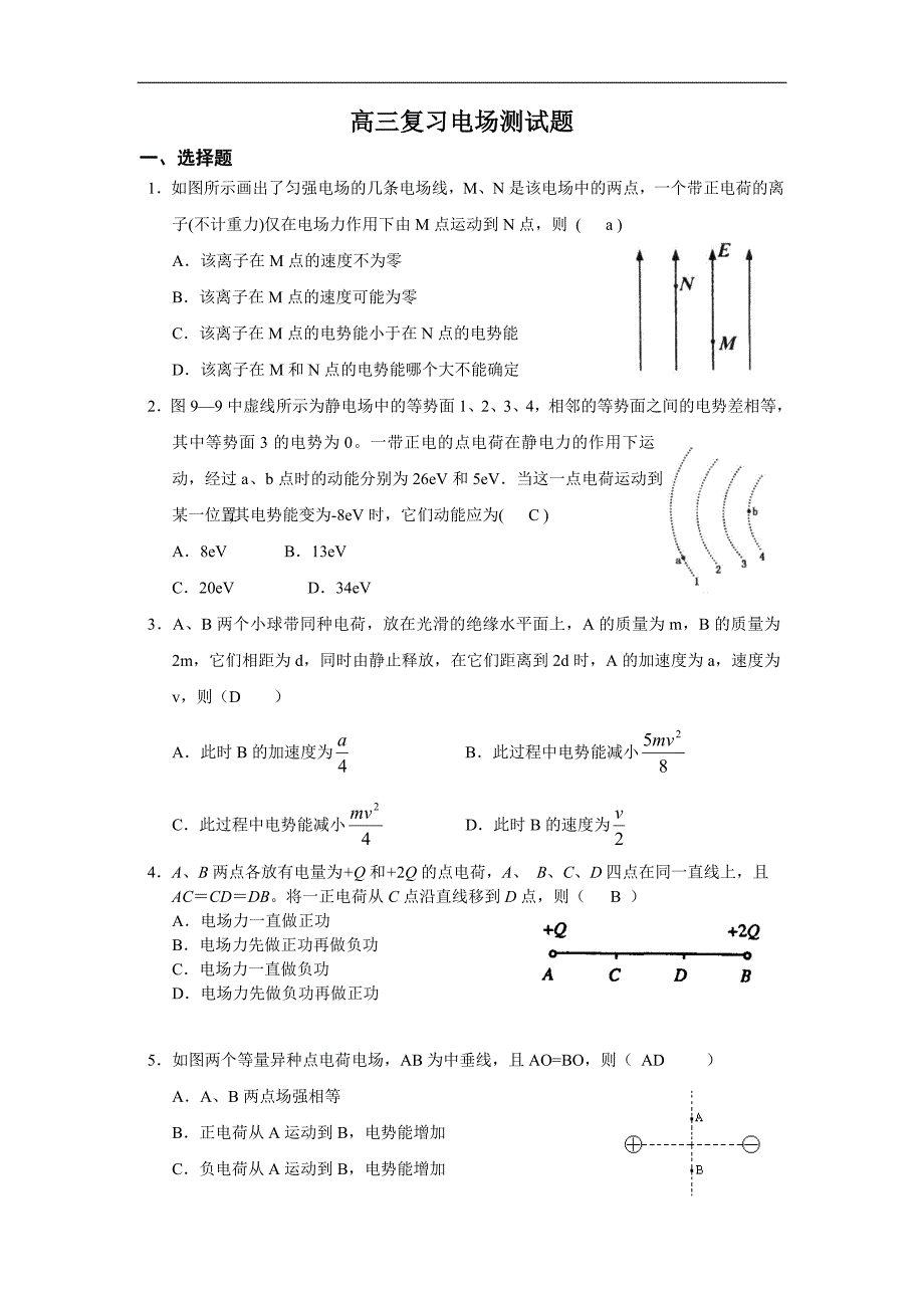高三复习电场测试题_第1页