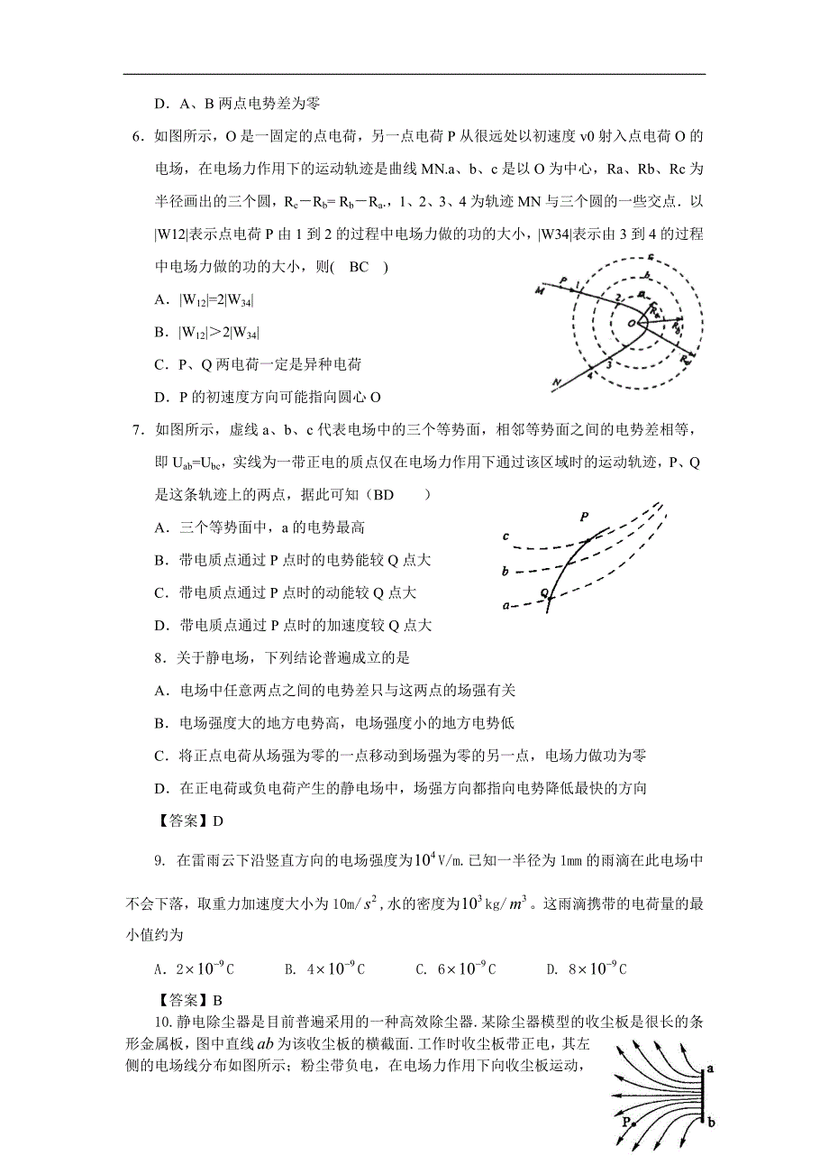 高三复习电场测试题_第2页