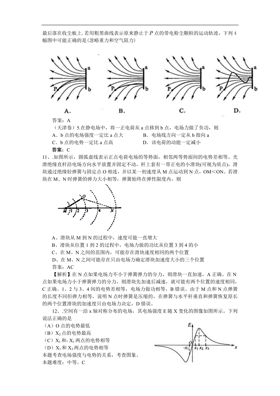 高三复习电场测试题_第3页