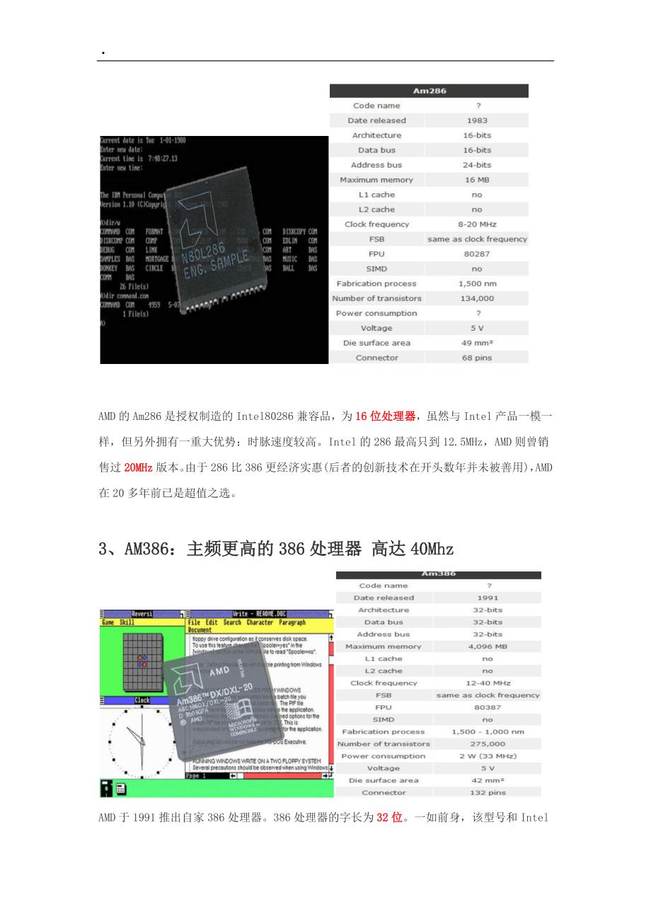AMD的CPU技术调查_第2页