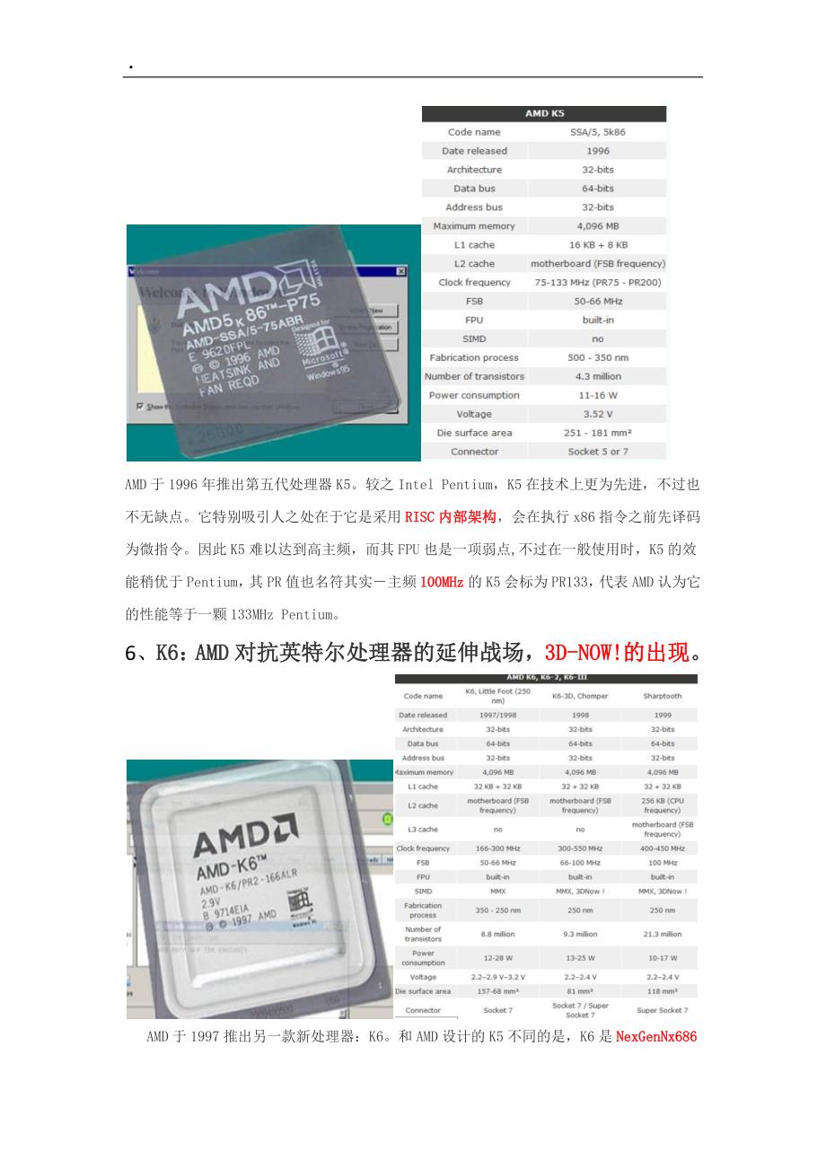 AMD的CPU技术调查_第4页