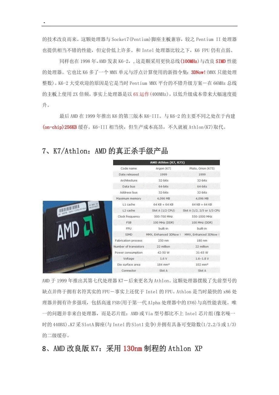 AMD的CPU技术调查_第5页