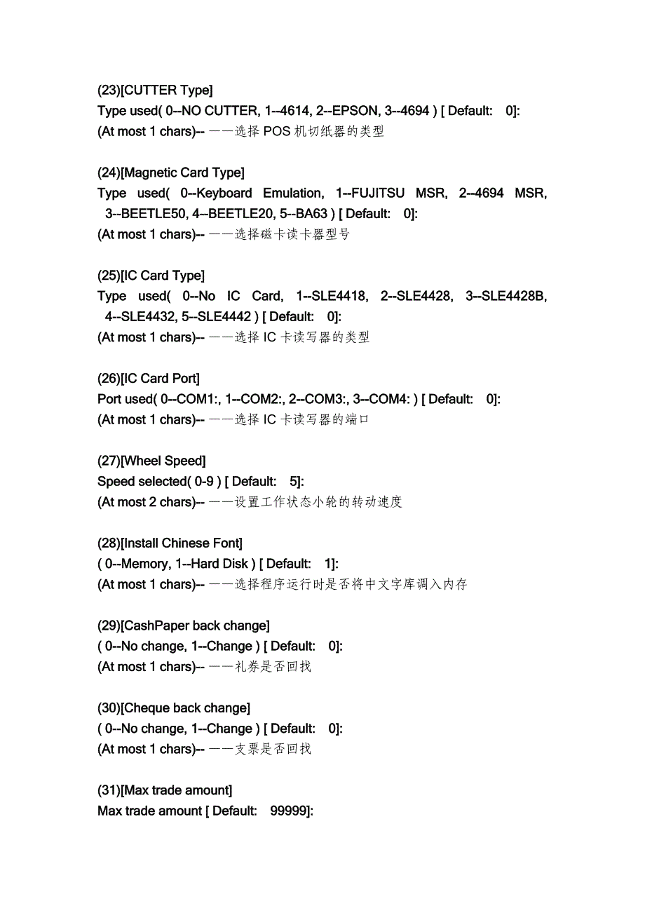 POSETUP设置说明_第4页