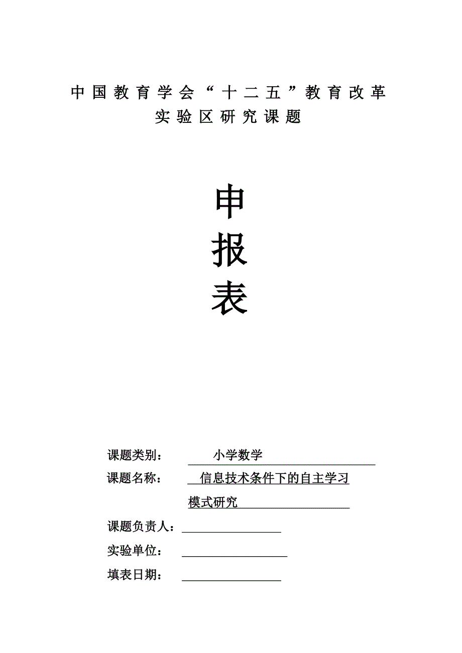 信息技术条件下的自主学习模式研究_第1页