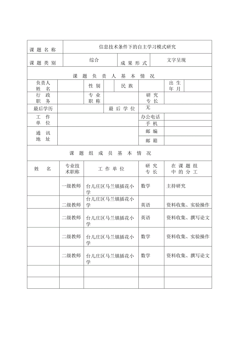 信息技术条件下的自主学习模式研究_第3页