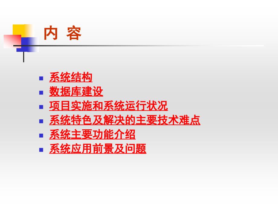 吉林市国土资源局信息化建设工作汇报—地籍管理信息系统建设_第2页