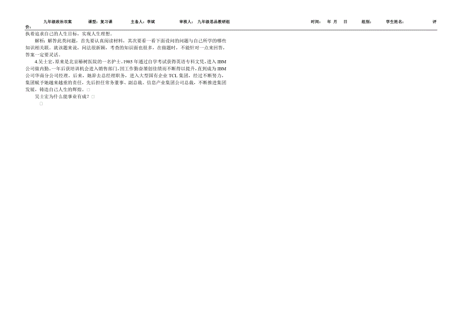 专题一乐观向上热爱生活下_第4页