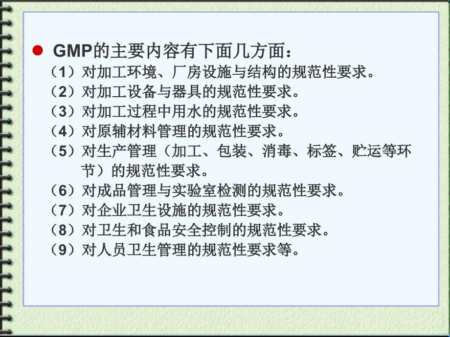 GMP教材090826_第4页