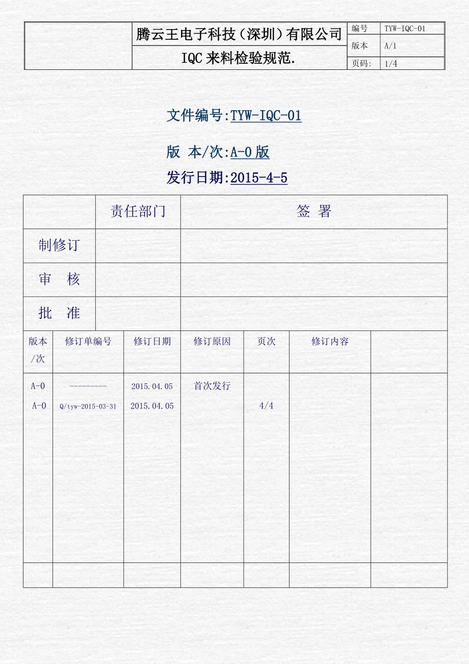 IQC来料检验规范._第1页