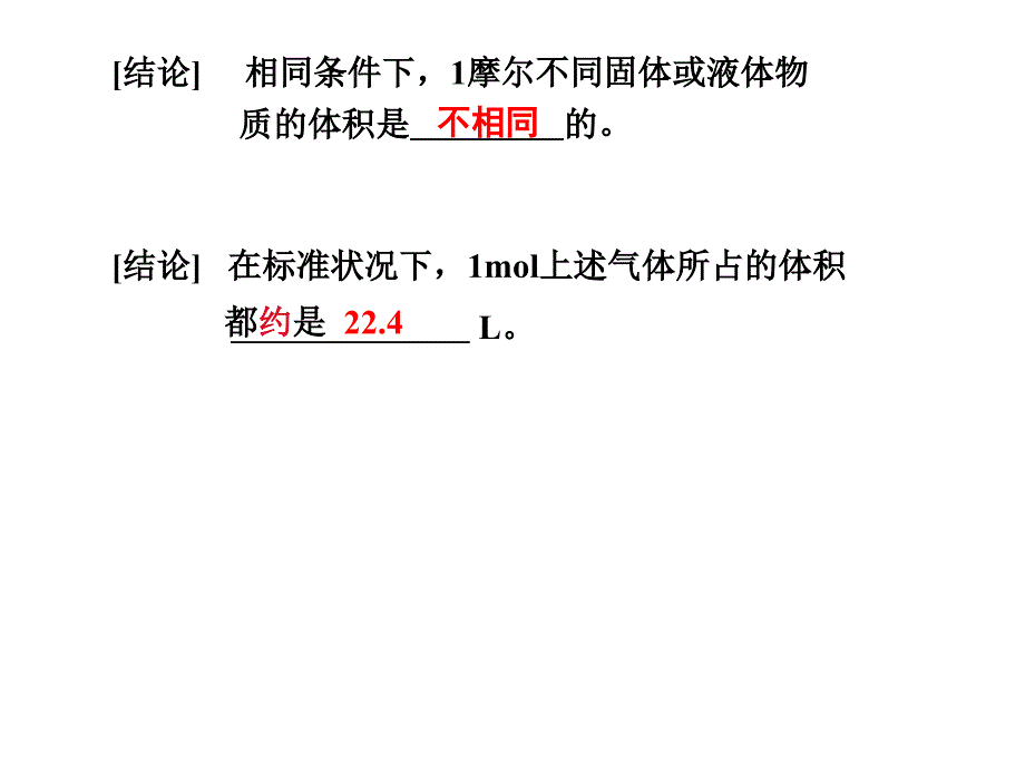 高一化学上学期物质的聚集状态--江苏教育版_第4页