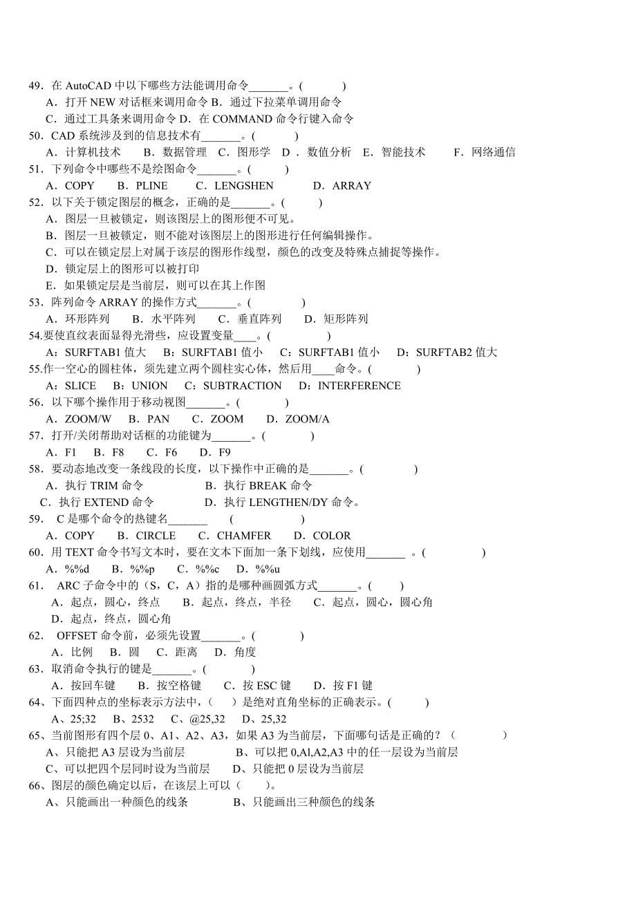 AutoCAD期中考试题B_第5页