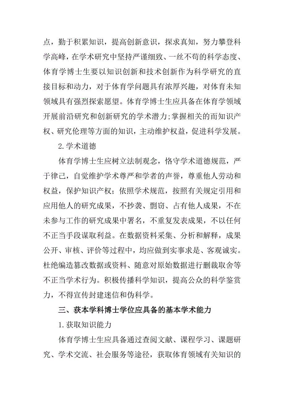 博士学位的基本要求_第2页