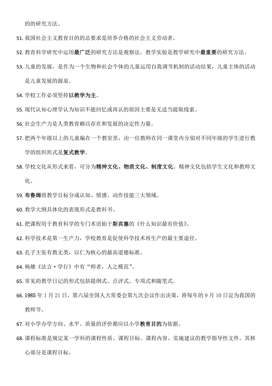 教育知识与能力第一章教育基础_第4页