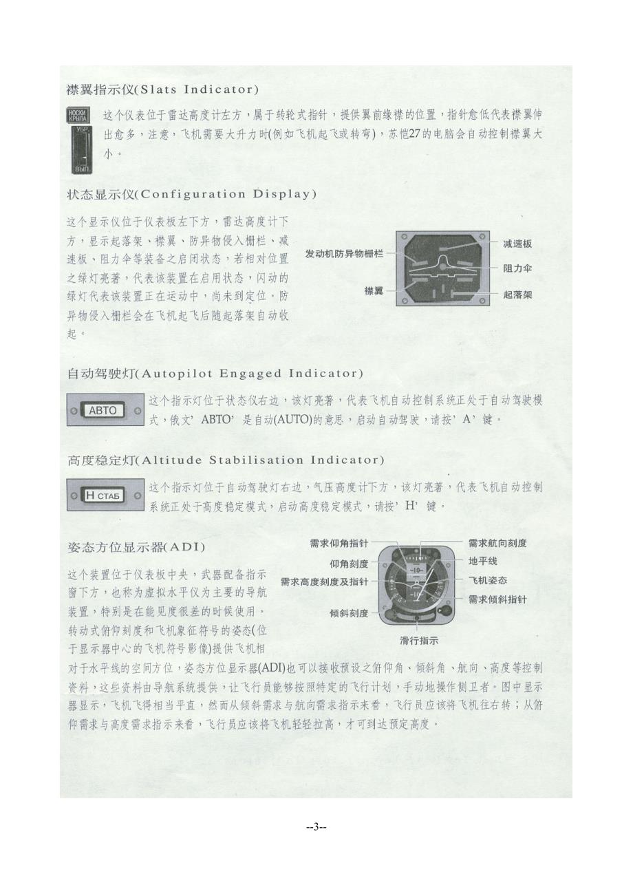 SU-27战机基本飞行操作说明_第4页
