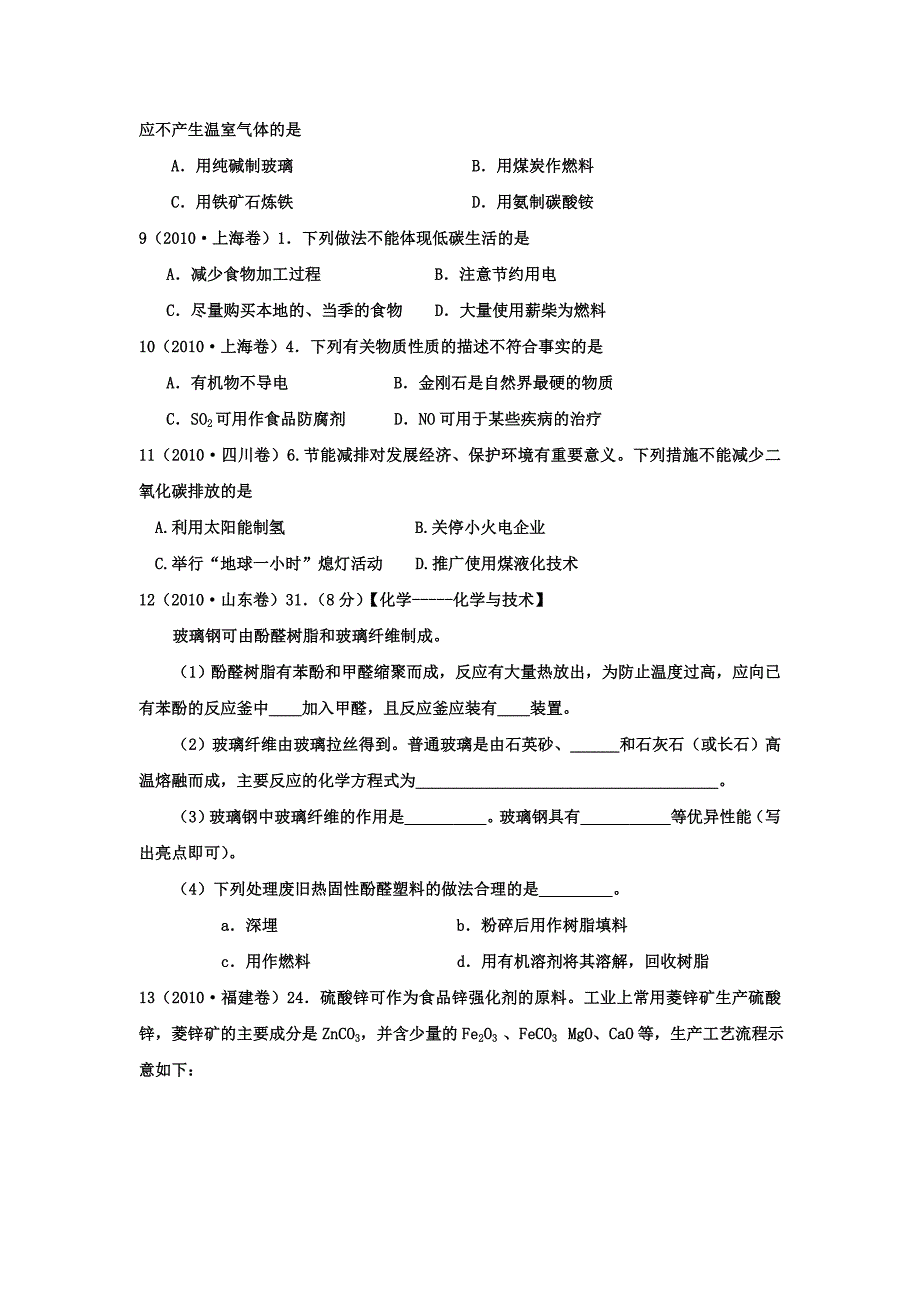 专题18工艺流程_第4页