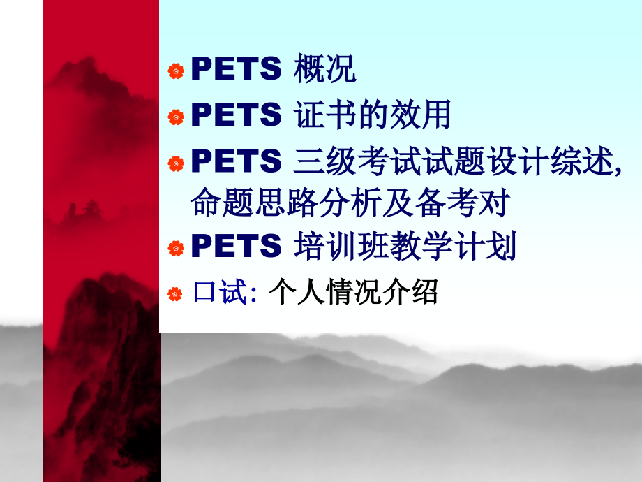 PETS(3)-Introduction+class_第2页