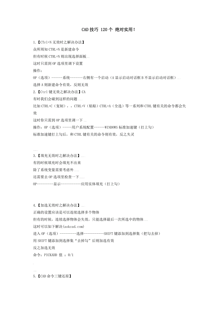 CAD高级工程师必备技巧大全_第1页