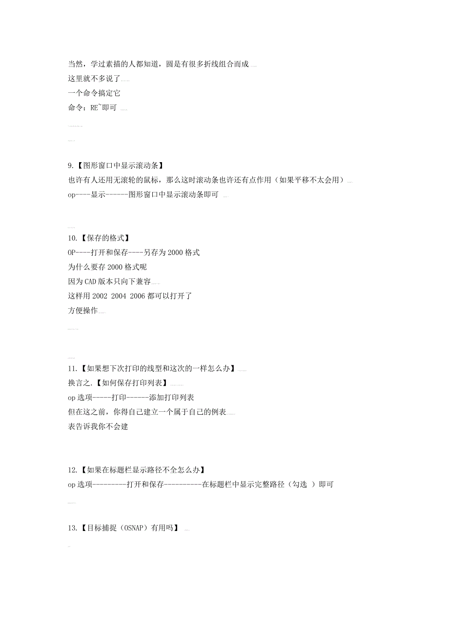 CAD高级工程师必备技巧大全_第3页