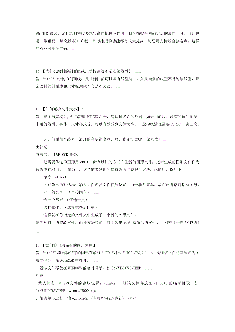 CAD高级工程师必备技巧大全_第4页