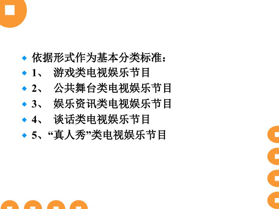 电视娱乐栏目_第2页