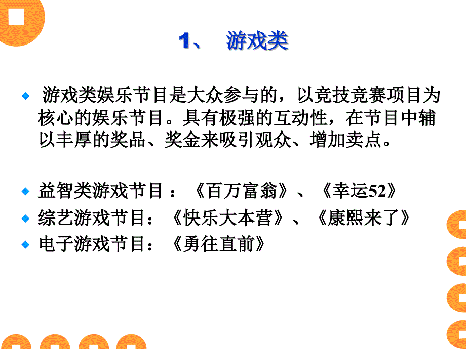 电视娱乐栏目_第3页