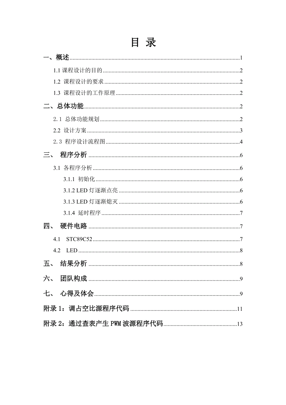 单片机shejibaogao_第2页