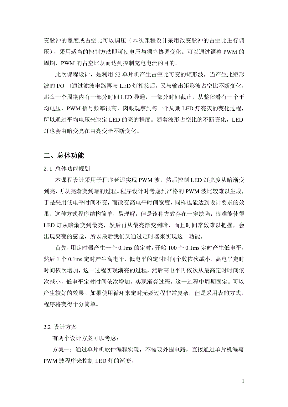 单片机shejibaogao_第4页