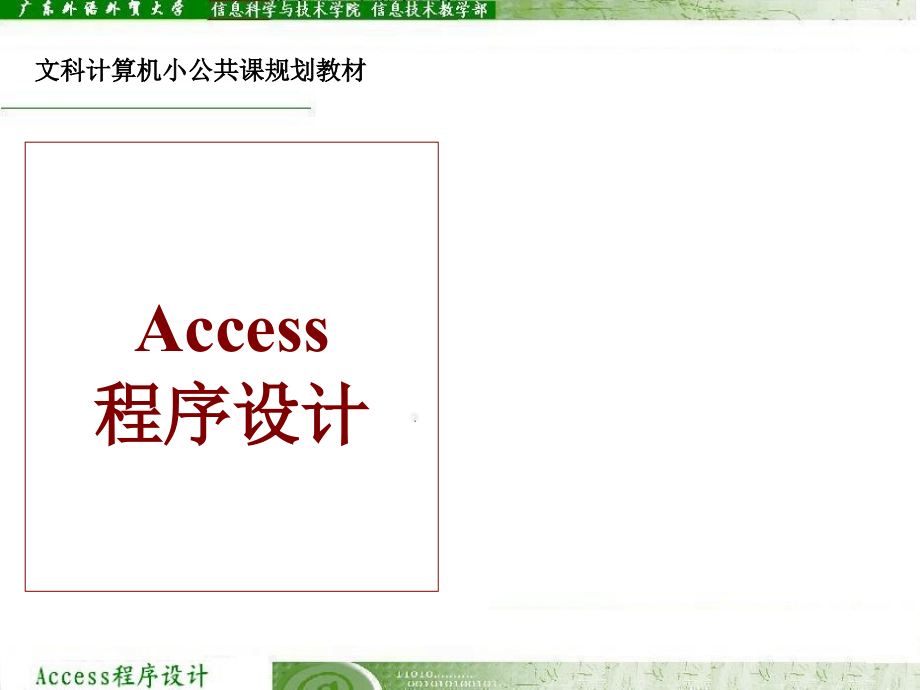access3查询的基本操作_第1页