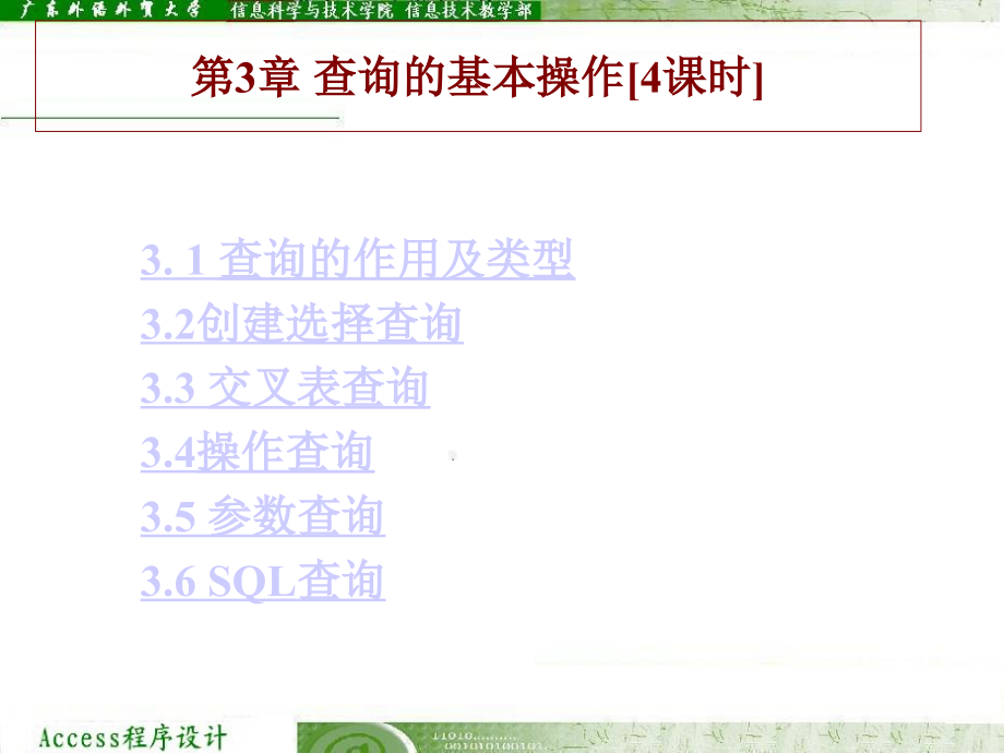 access3查询的基本操作_第2页