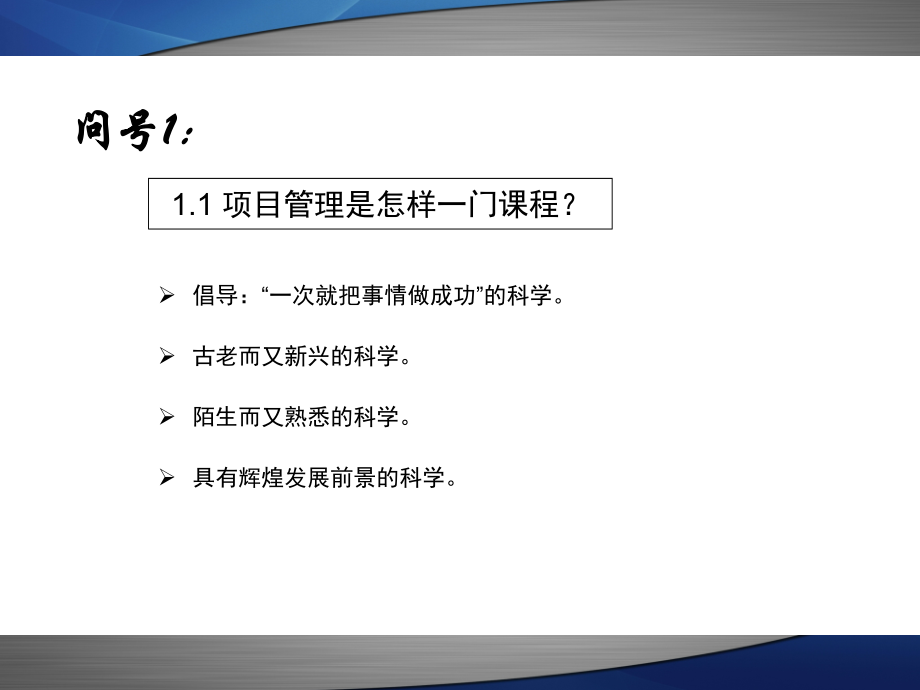 北京大学项目管理培训讲义_第3页