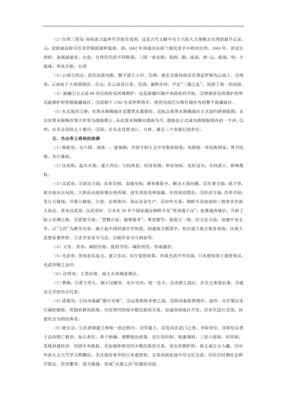 高考古代历史史政治经济文化军事外交历史专题总结_第4页