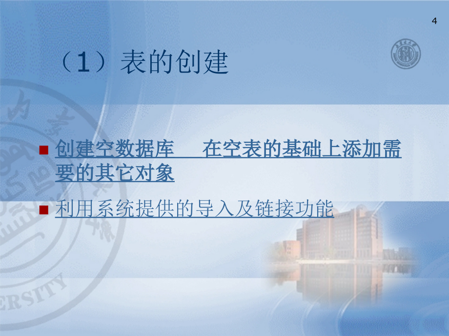 access学习指导_第4页