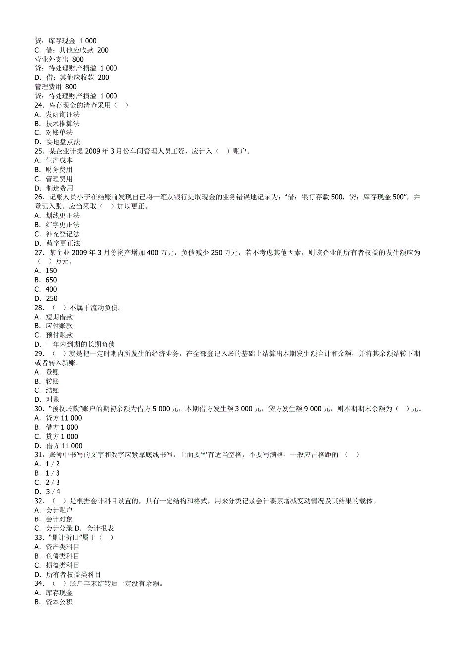 《会计基础》冲刺模拟试题及答案(第二套)_第3页