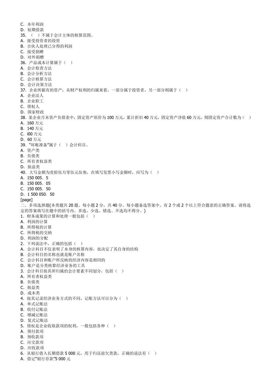 《会计基础》冲刺模拟试题及答案(第二套)_第4页