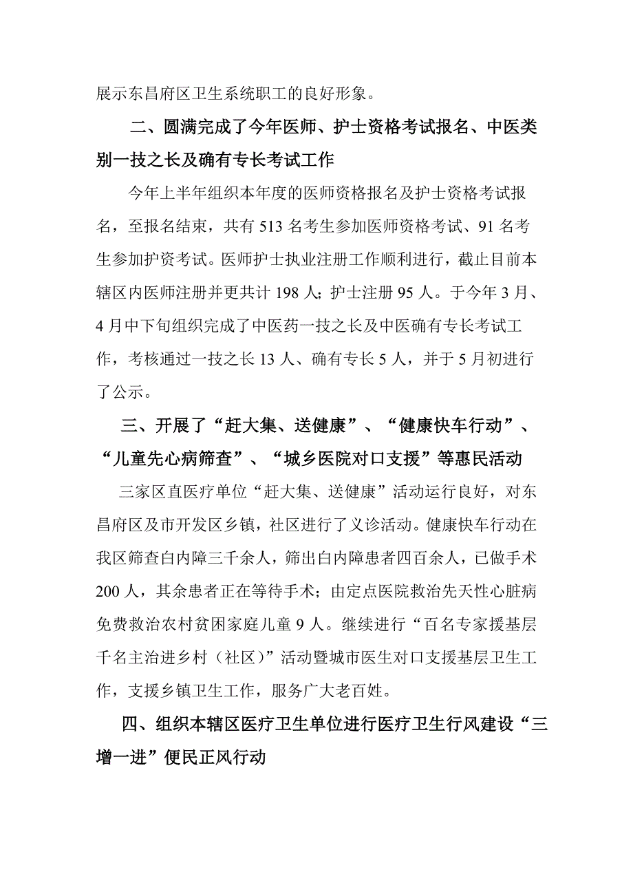 东昌府区卫生局医政科2014年上半年工作总结及下半年计划_第2页