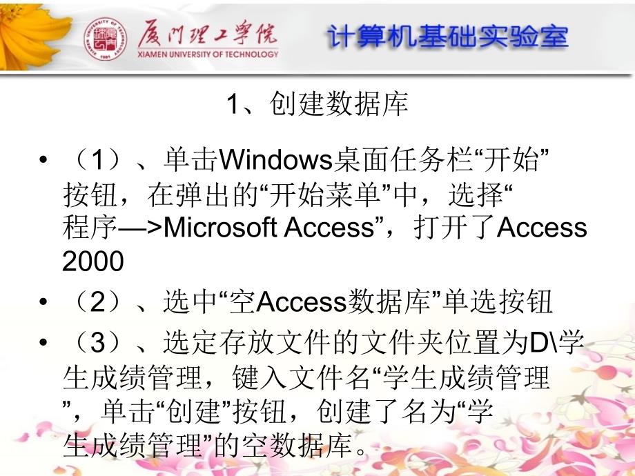 实验课件-大学信息技术基础(Access部分)_第4页