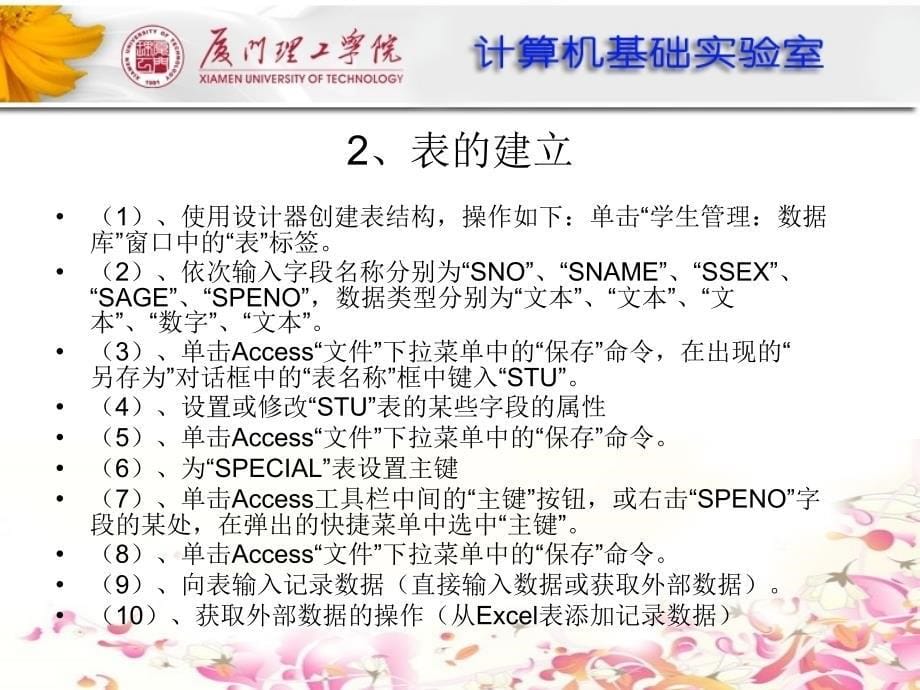 实验课件-大学信息技术基础(Access部分)_第5页