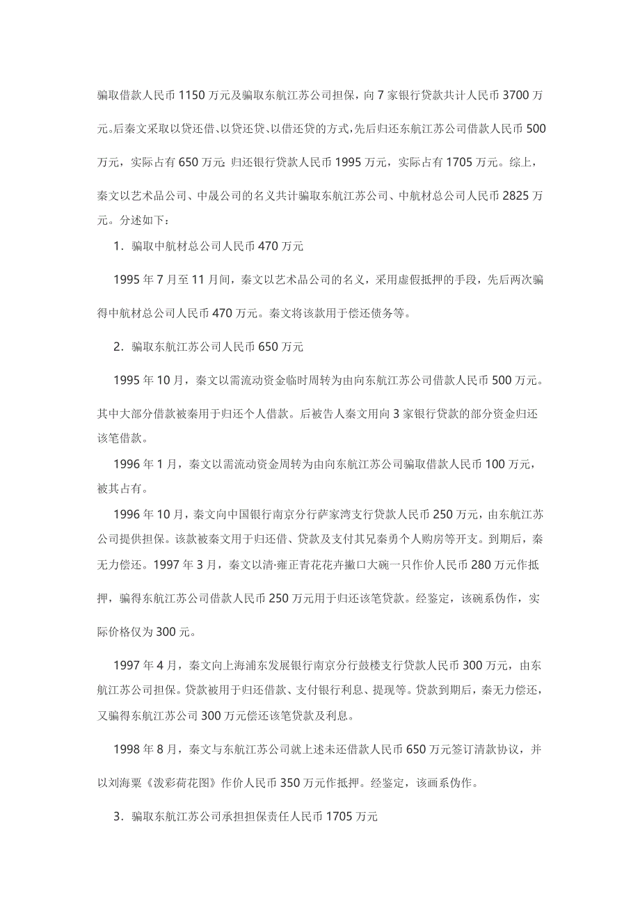 骗取他人担保申请贷款的是贷款诈骗还是合同诈骗_第2页