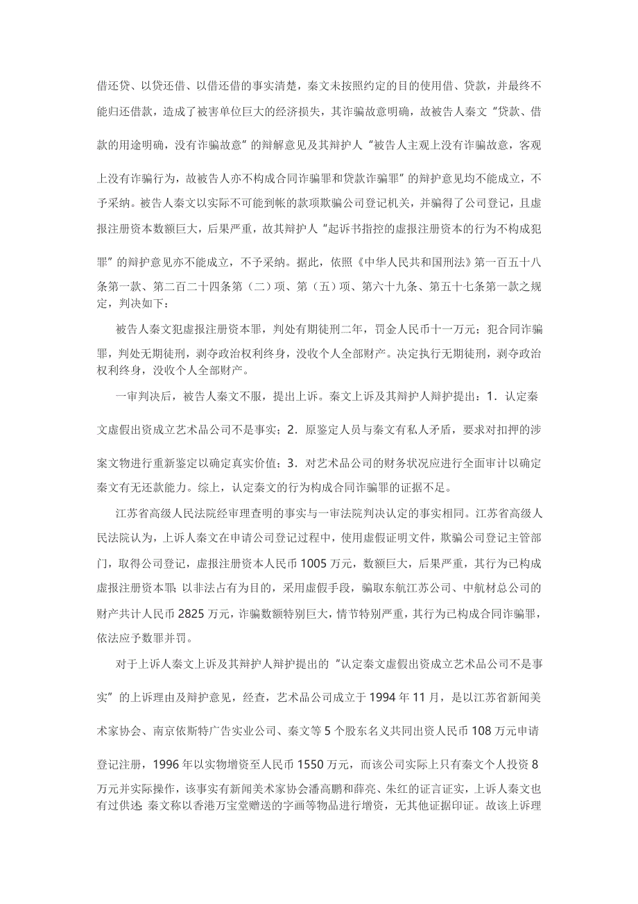 骗取他人担保申请贷款的是贷款诈骗还是合同诈骗_第4页