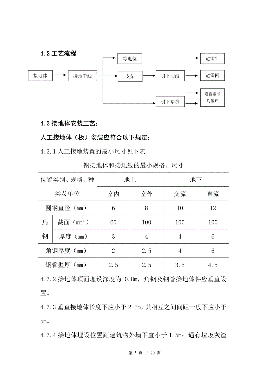 X81-14#防雷接地及等电位安装作业指导书_第4页