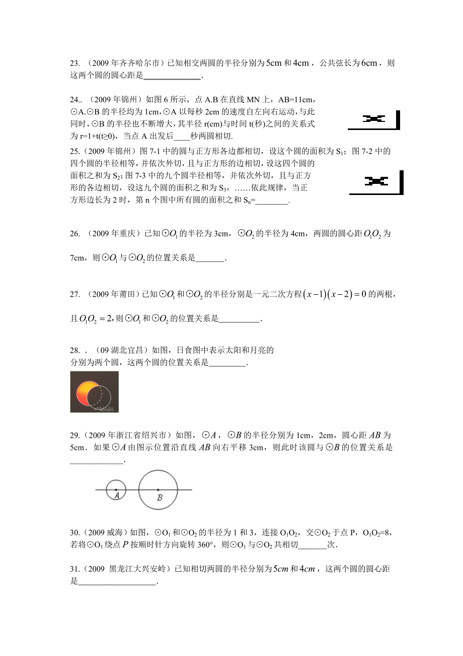 中考数学试题分类汇编之23-圆与圆的位置关系试题及答案_第4页