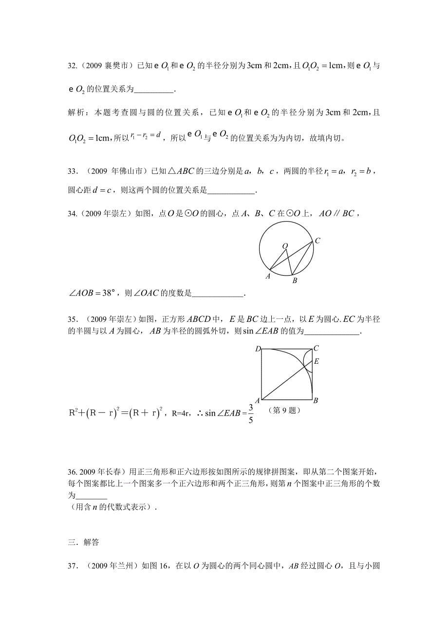 中考数学试题分类汇编之23-圆与圆的位置关系试题及答案_第5页