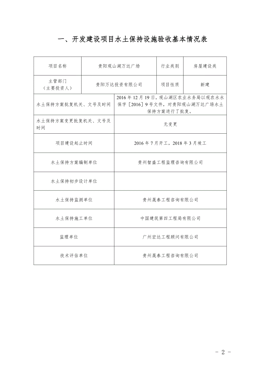 贵阳观山湖万达广场建设项目水土保持设施验收鉴定书_第2页