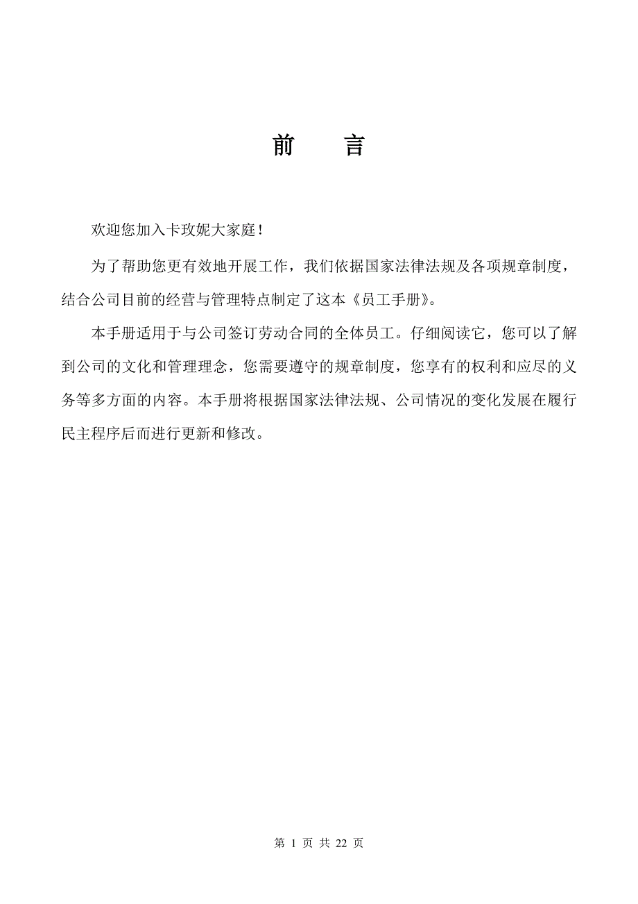 《员工手册》1507NEW_第2页