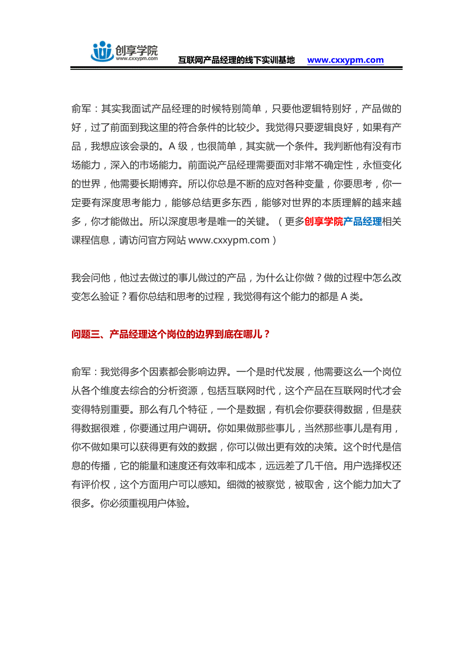 产品经理岗位的核心和晋升路径分析_第3页