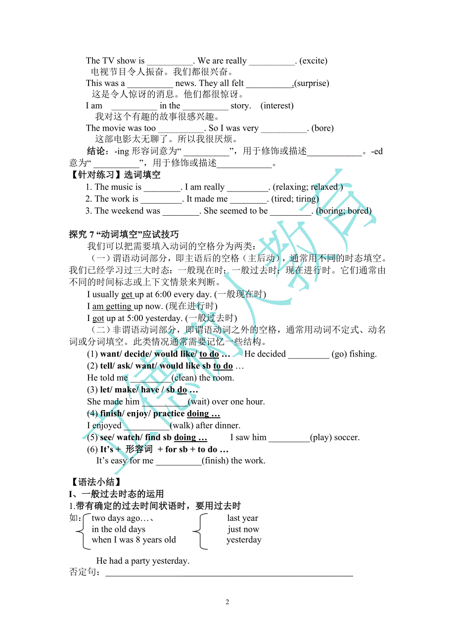 人教新目标八年级英语unit1wheredidyougoonvacation导学案_第2页